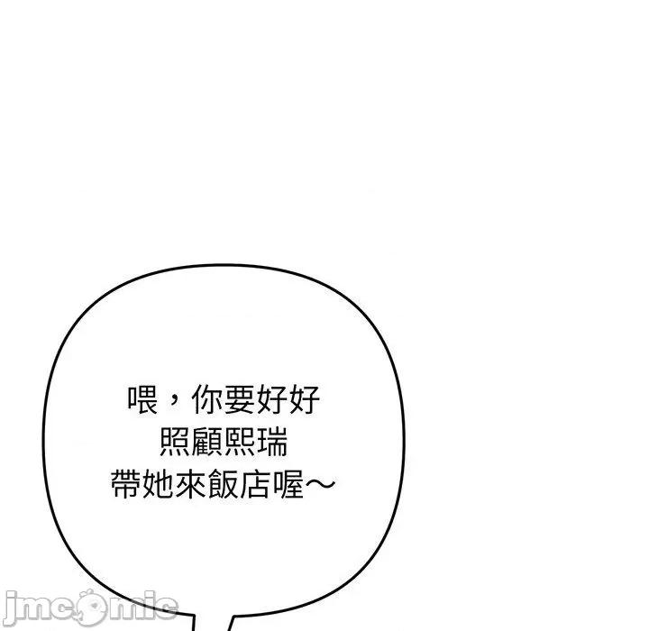 重逢的初恋是继母 与初恋的危险重逢-第 20 话 第136页