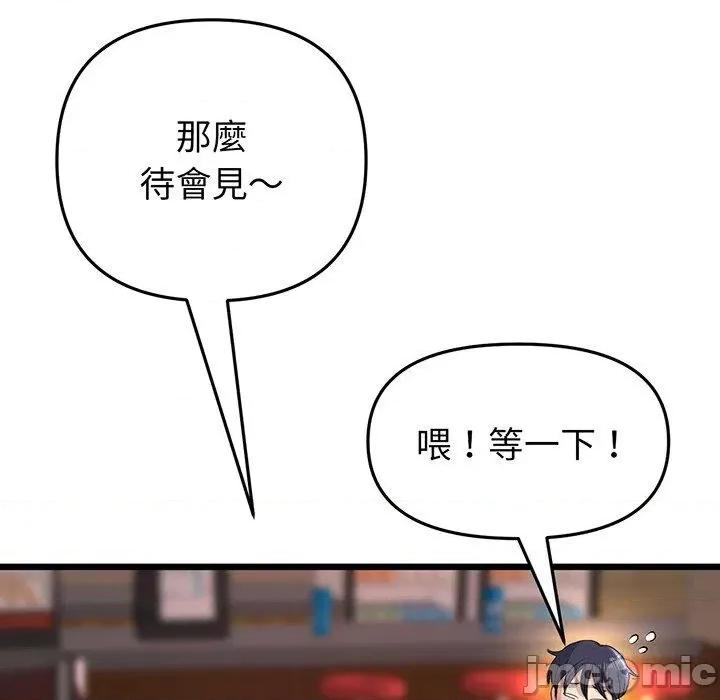重逢的初恋是继母 与初恋的危险重逢-第 20 话 第139页