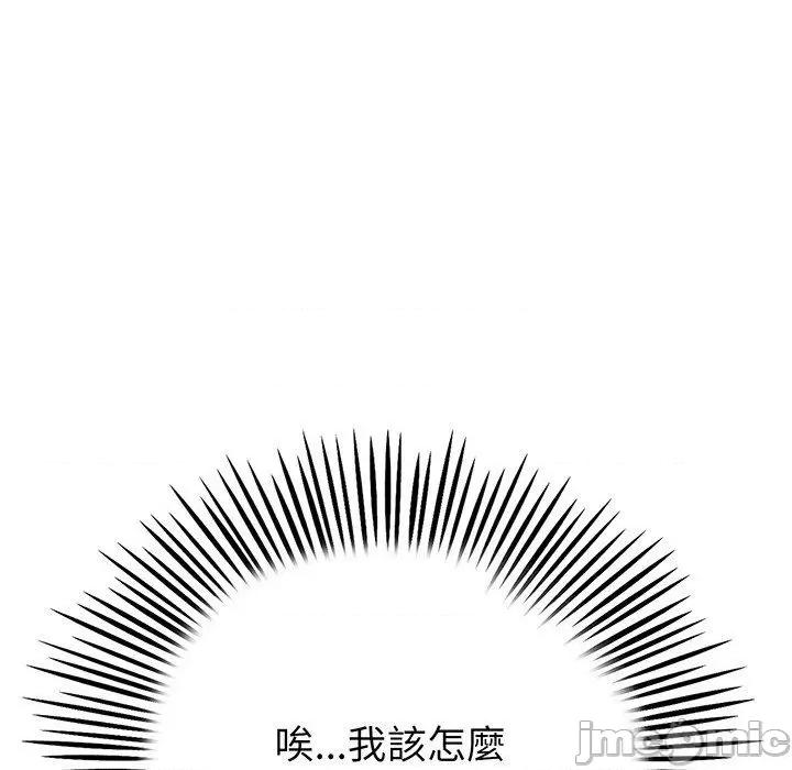 重逢的初恋是继母 与初恋的危险重逢-第 20 话 第141页