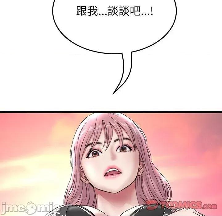 重逢的初恋是继母 与初恋的危险重逢-第 20 话 第148页