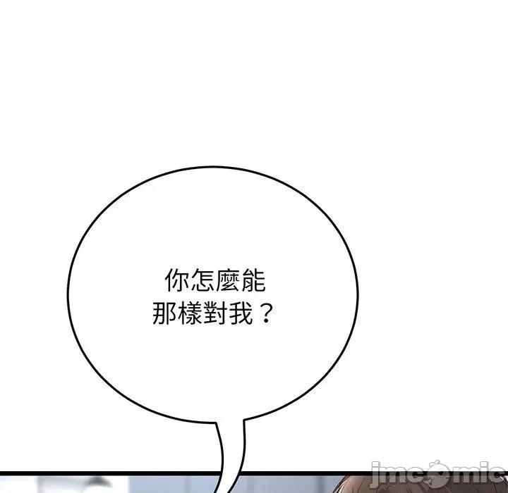 重逢的初恋是继母 与初恋的危险重逢-第 20 话 第155页