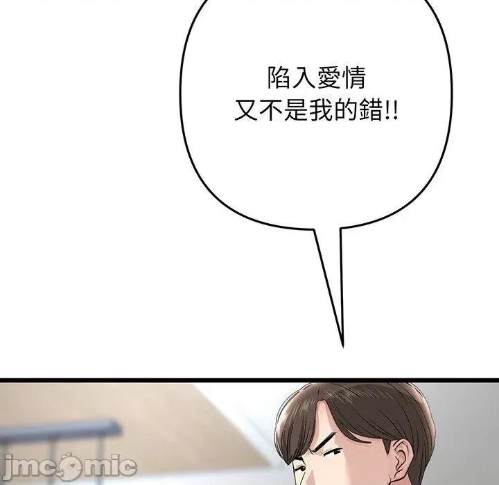 重逢的初恋是继母 与初恋的危险重逢-第 20 话 第158页