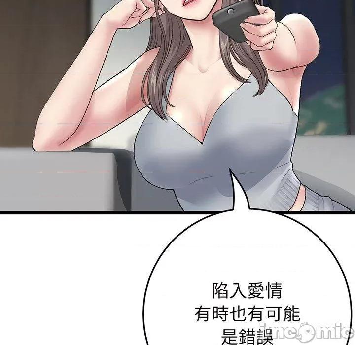 重逢的初恋是继母 与初恋的危险重逢-第 20 话 第165页