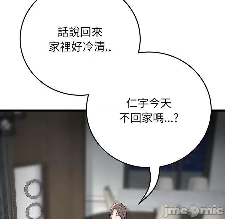 重逢的初恋是继母 与初恋的危险重逢-第 20 话 第167页