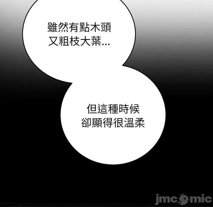 重逢的初恋是继母 与初恋的危险重逢-第 20 话 第185页