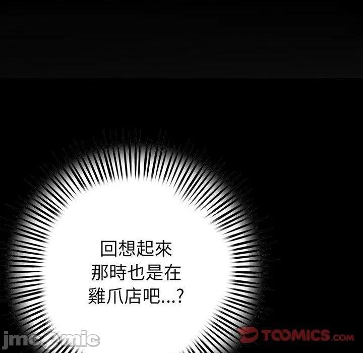 重逢的初恋是继母 与初恋的危险重逢-第 20 话 第188页