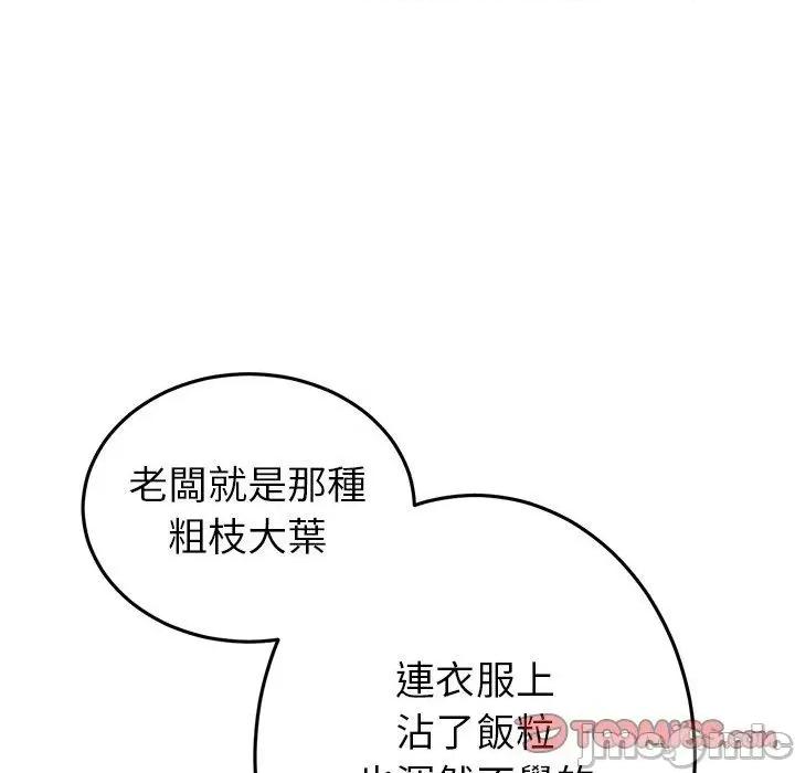 重逢的初恋是继母 与初恋的危险重逢-第 21 话 第20页