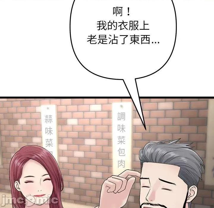 重逢的初恋是继母 与初恋的危险重逢-第 21 话 第30页