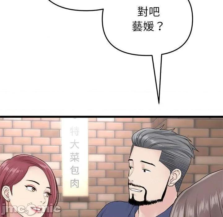 重逢的初恋是继母 与初恋的危险重逢-第 21 话 第33页