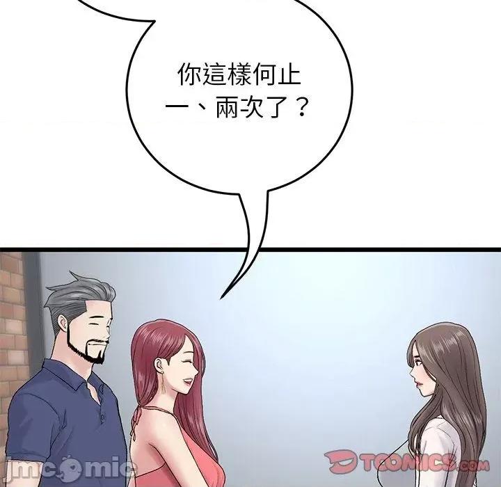 重逢的初恋是继母 与初恋的危险重逢-第 21 话 第36页