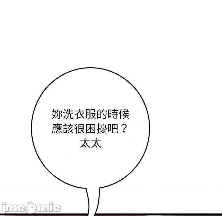 重逢的初恋是继母 与初恋的危险重逢-第 21 话 第42页
