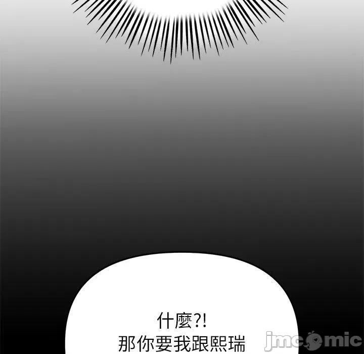 重逢的初恋是继母 与初恋的危险重逢-第 21 话 第55页