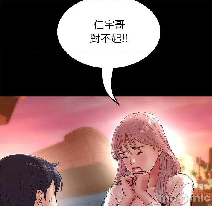重逢的初恋是继母 与初恋的危险重逢-第 21 话 第74页
