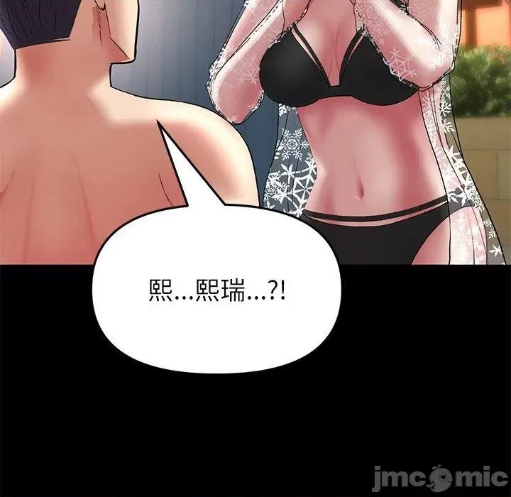 重逢的初恋是继母 与初恋的危险重逢-第 21 话 第75页