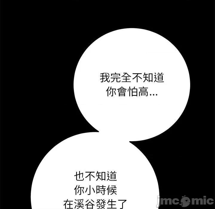 重逢的初恋是继母 与初恋的危险重逢-第 21 话 第79页