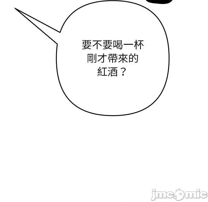 重逢的初恋是继母 与初恋的危险重逢-第 21 话 第99页