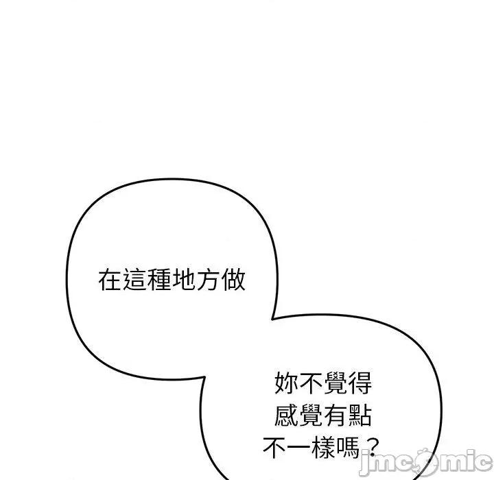 重逢的初恋是继母 与初恋的危险重逢-第 21 话 第109页