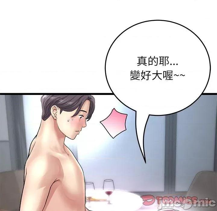 重逢的初恋是继母 与初恋的危险重逢-第 21 话 第124页