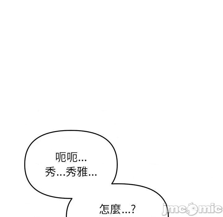 重逢的初恋是继母 与初恋的危险重逢-第 21 话 第129页