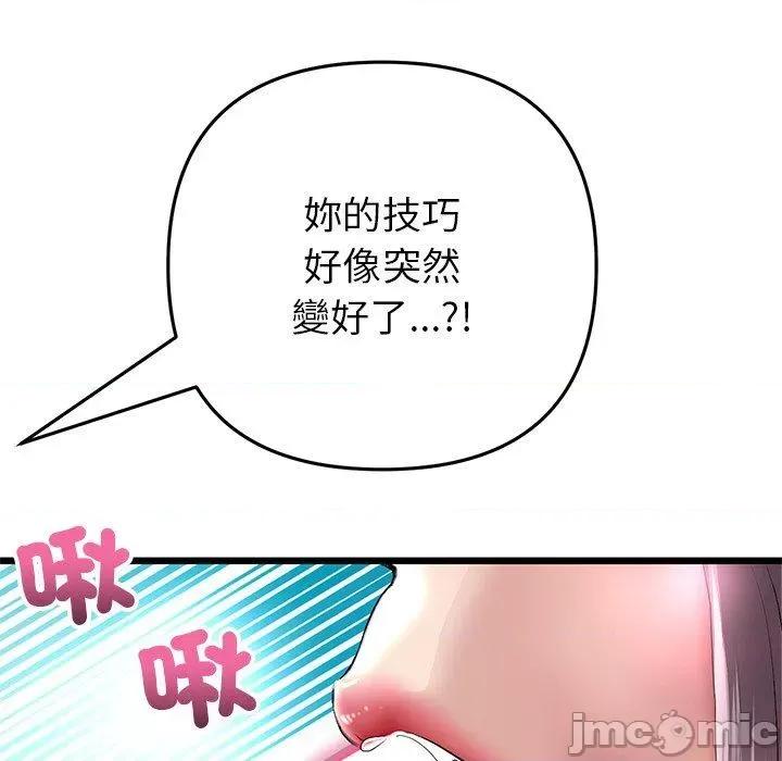 重逢的初恋是继母 与初恋的危险重逢-第 21 话 第133页