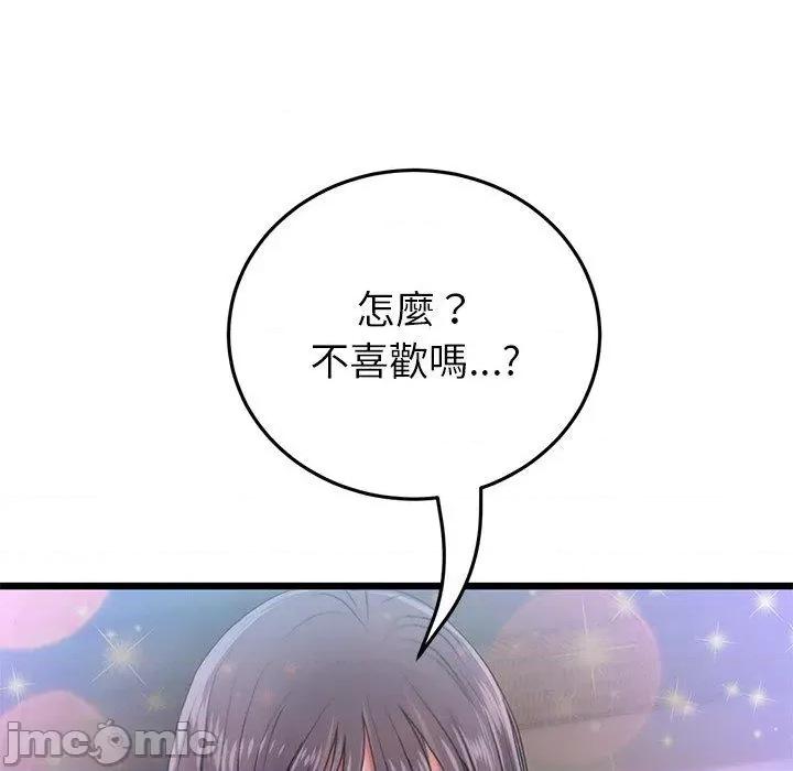 重逢的初恋是继母 与初恋的危险重逢-第 21 话 第139页