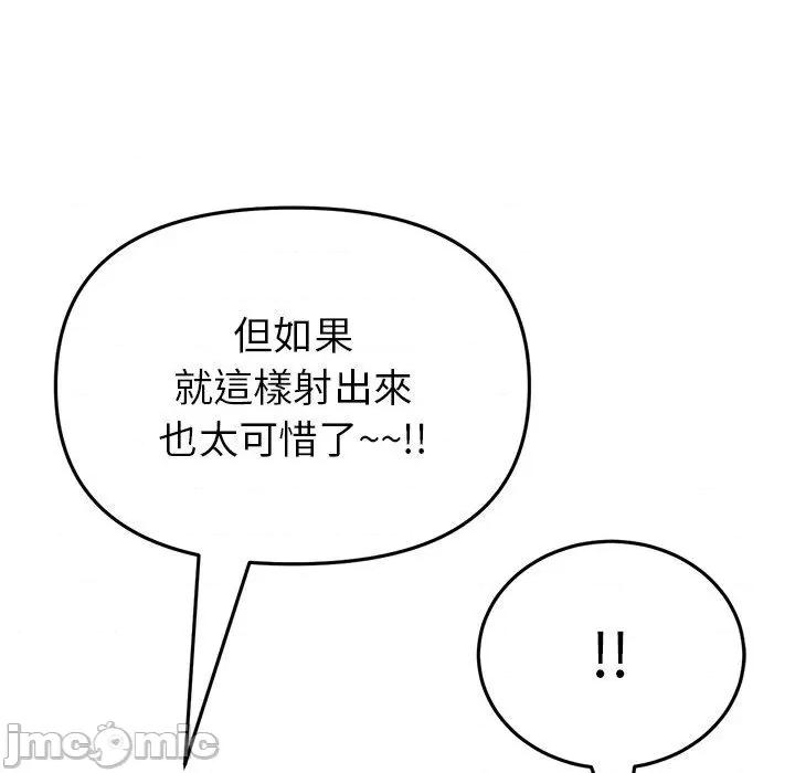 重逢的初恋是继母 与初恋的危险重逢-第 21 话 第145页