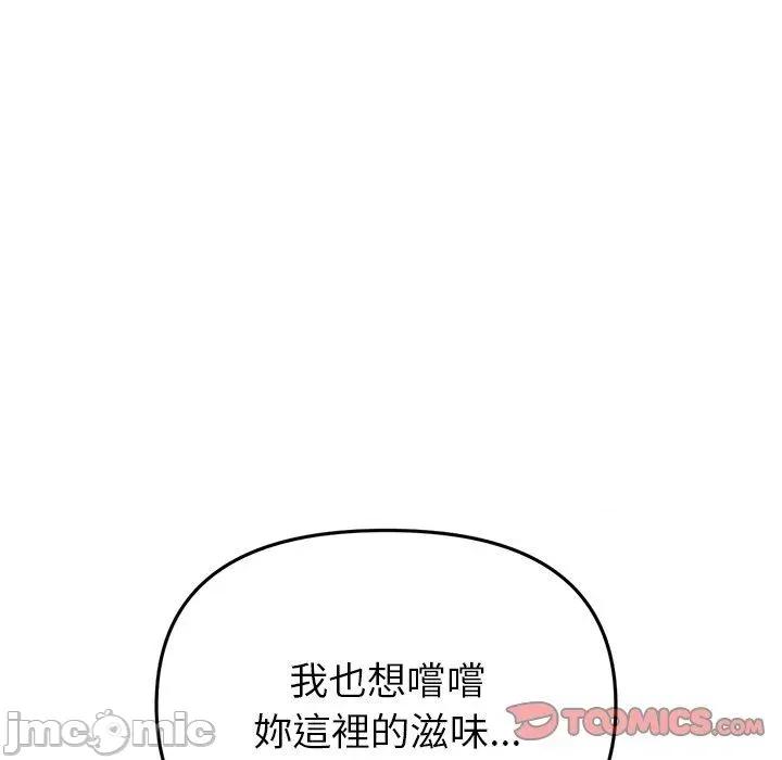 重逢的初恋是继母 与初恋的危险重逢-第 21 话 第148页