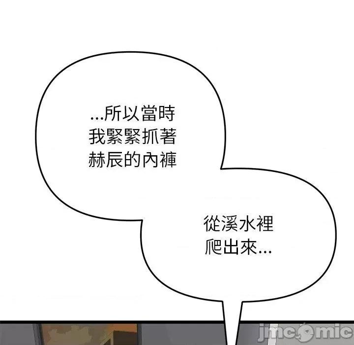 重逢的初恋是继母 与初恋的危险重逢-第 21 话 第183页