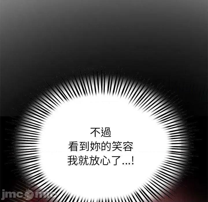 重逢的初恋是继母 与初恋的危险重逢-第 21 话 第195页