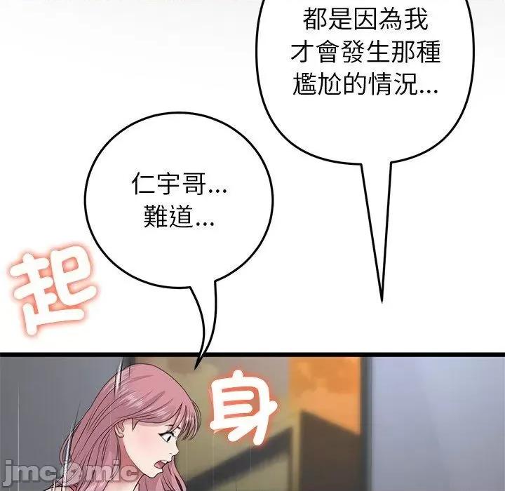重逢的初恋是继母 与初恋的危险重逢-第 21 话 第199页