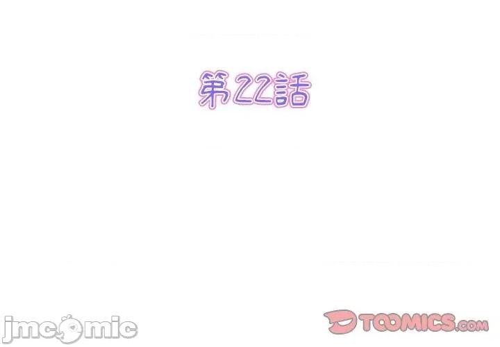 重逢的初恋是继母 与初恋的危险重逢-第 22 话 第3页