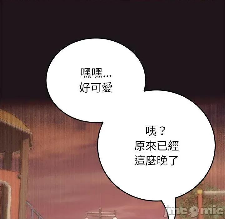 重逢的初恋是继母 与初恋的危险重逢-第 22 话 第41页
