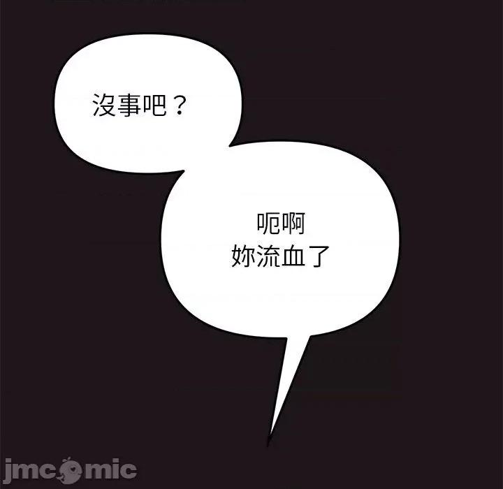 重逢的初恋是继母 与初恋的危险重逢-第 22 话 第58页
