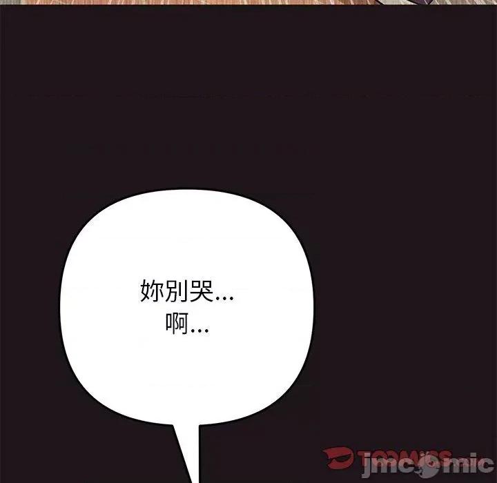 重逢的初恋是继母 与初恋的危险重逢-第 22 话 第63页