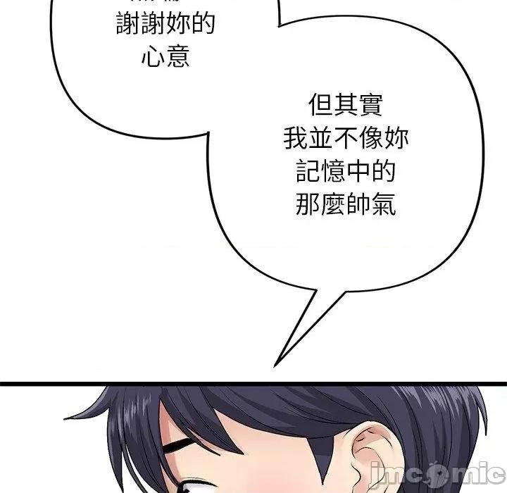 重逢的初恋是继母 与初恋的危险重逢-第 22 话 第85页