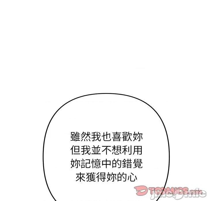 重逢的初恋是继母 与初恋的危险重逢-第 22 话 第87页