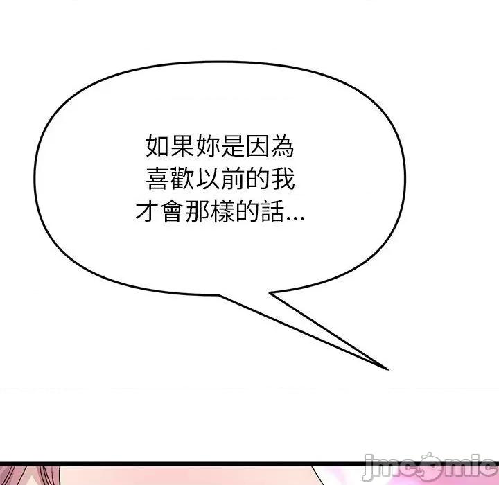 重逢的初恋是继母 与初恋的危险重逢-第 22 话 第90页