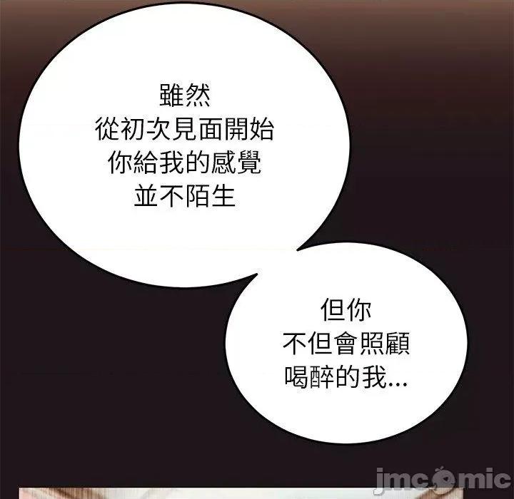 重逢的初恋是继母 与初恋的危险重逢-第 22 话 第96页