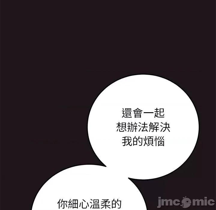 重逢的初恋是继母 与初恋的危险重逢-第 22 话 第98页