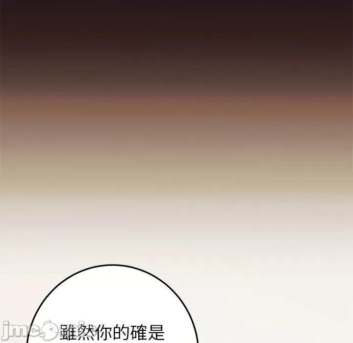 重逢的初恋是继母 与初恋的危险重逢-第 22 话 第101页