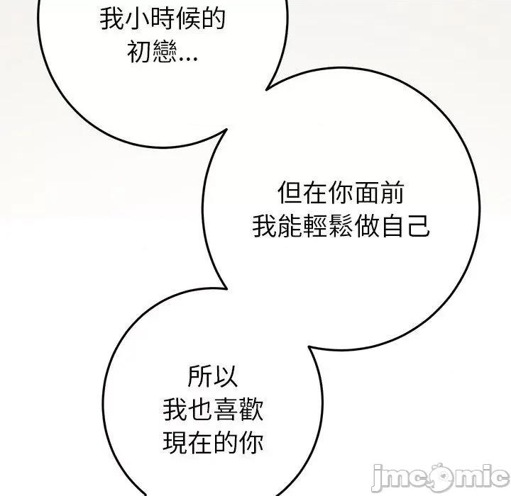 重逢的初恋是继母 与初恋的危险重逢-第 22 话 第102页