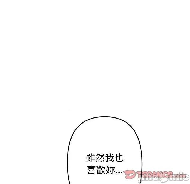 重逢的初恋是继母 与初恋的危险重逢-第 22 话 第105页