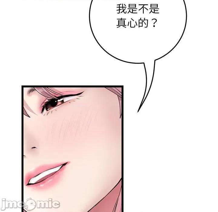 重逢的初恋是继母 与初恋的危险重逢-第 22 话 第108页
