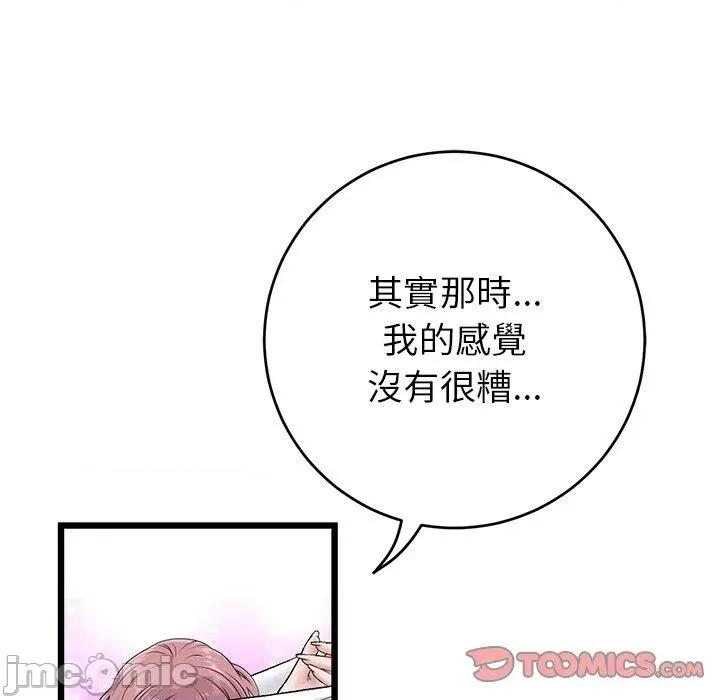 重逢的初恋是继母 与初恋的危险重逢-第 22 话 第117页