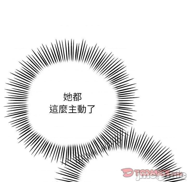 重逢的初恋是继母 与初恋的危险重逢-第 22 话 第123页
