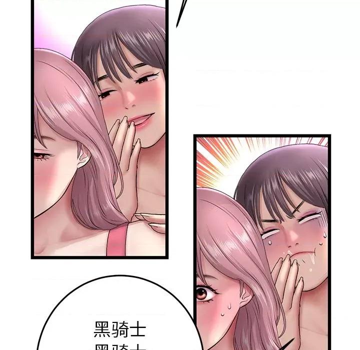 重逢的初恋是继母 当初恋变成继母第 23 话 第141页