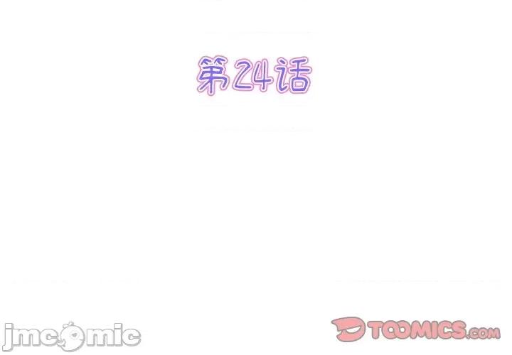 重逢的初恋是继母 当初恋变成继母_第24话 第3页