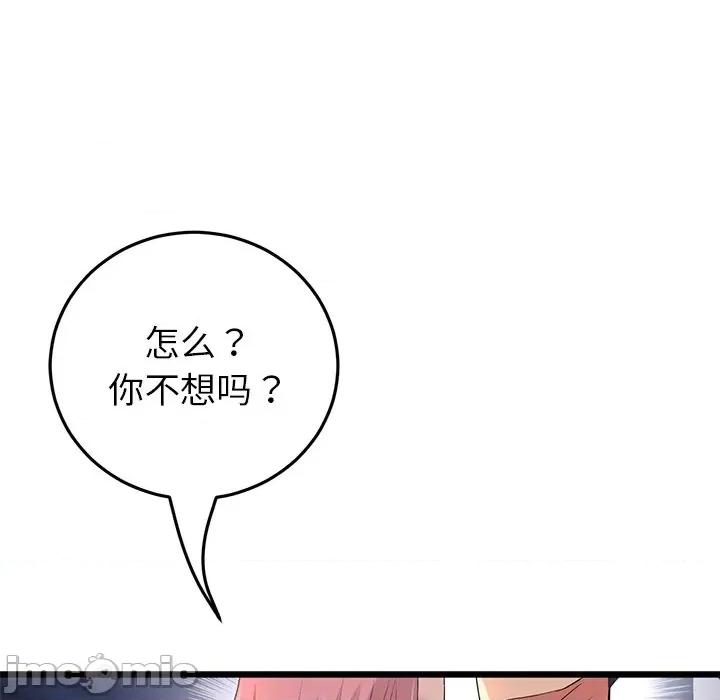 重逢的初恋是继母 当初恋变成继母_第24话 第8页