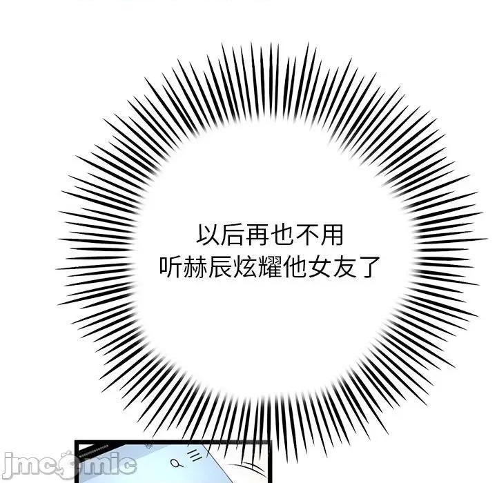 重逢的初恋是继母 当初恋变成继母_第24话 第41页