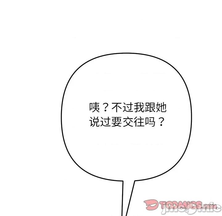 重逢的初恋是继母 当初恋变成继母_第24话 第45页